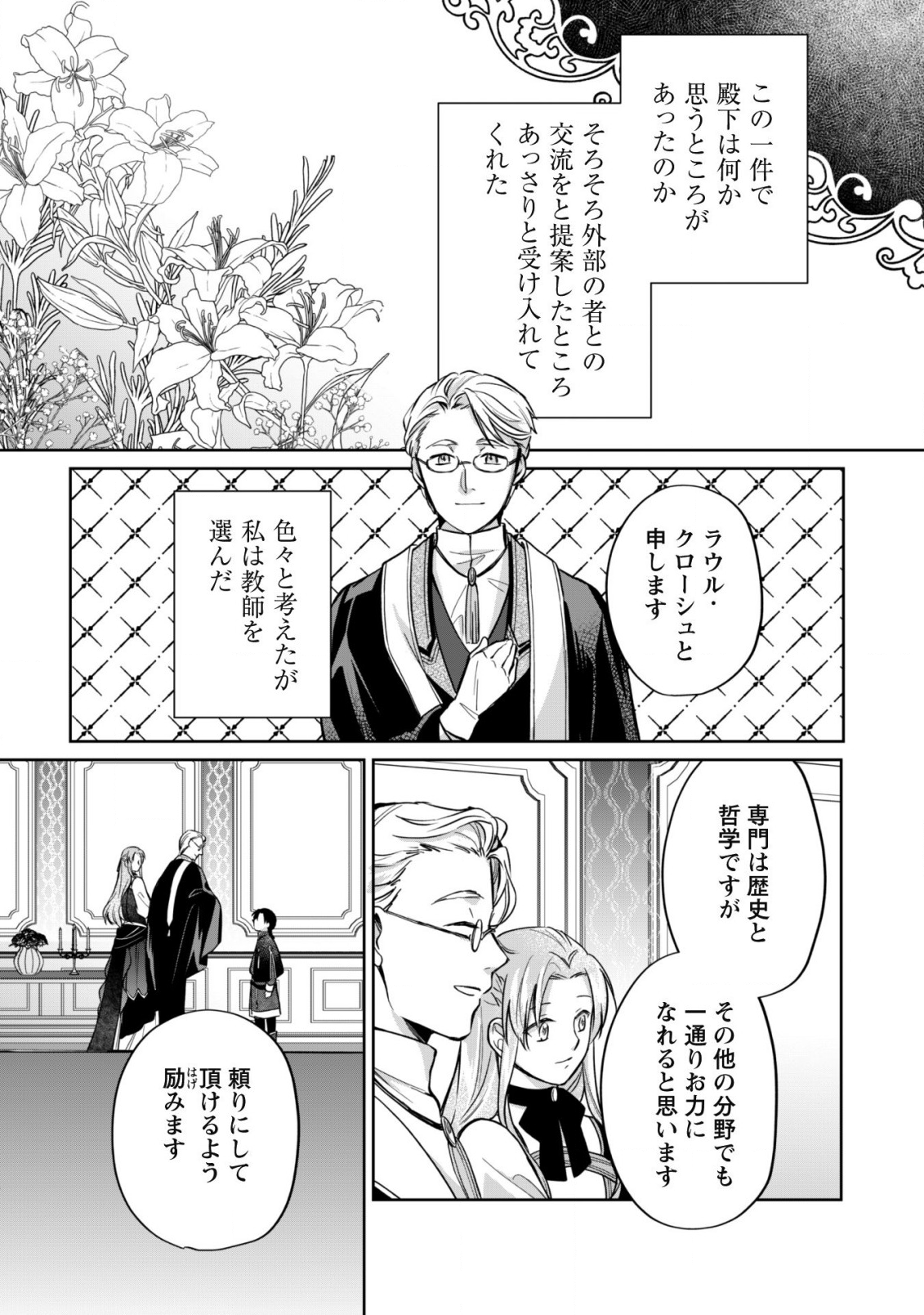 真面目系天然令嬢は年下王子の想いに気づかない 第6話 - Page 10