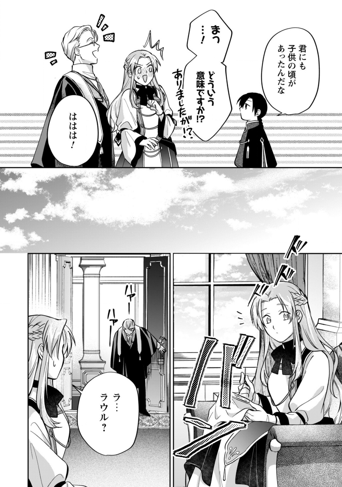 真面目系天然令嬢は年下王子の想いに気づかない 第6話 - Page 12