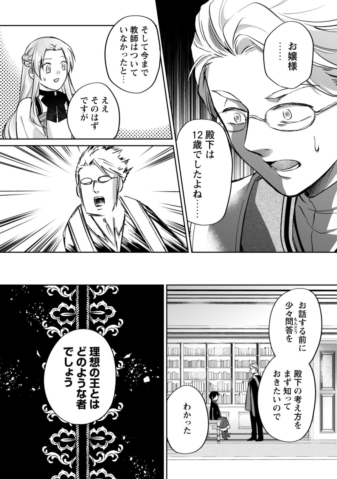 真面目系天然令嬢は年下王子の想いに気づかない 第6話 - Page 13