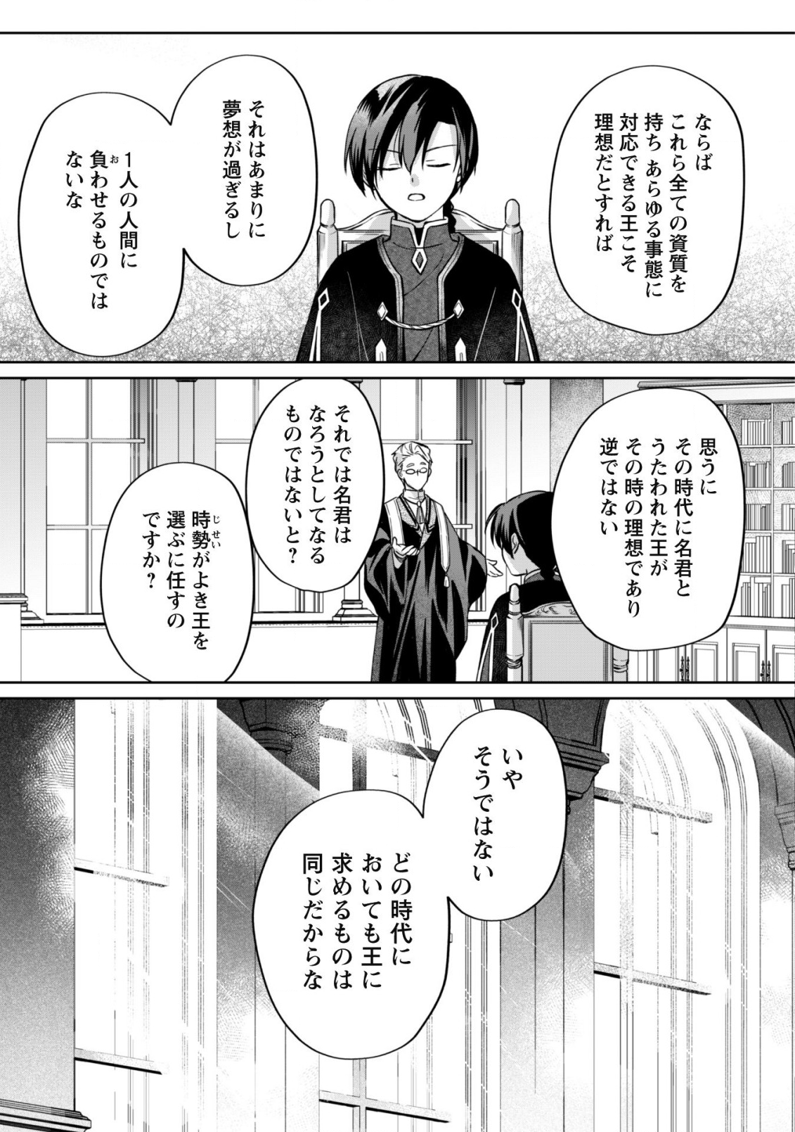 真面目系天然令嬢は年下王子の想いに気づかない 第6話 - Page 15