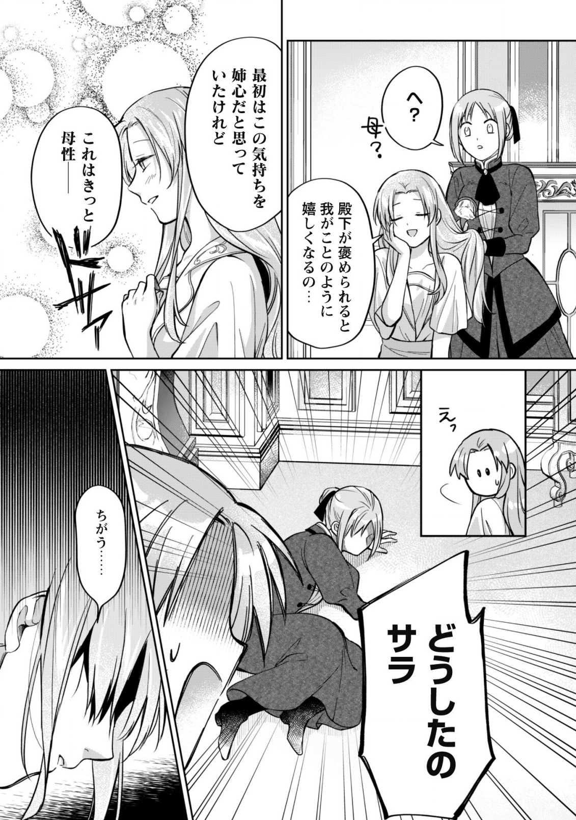 真面目系天然令嬢は年下王子の想いに気づかない 第6話 - Page 20