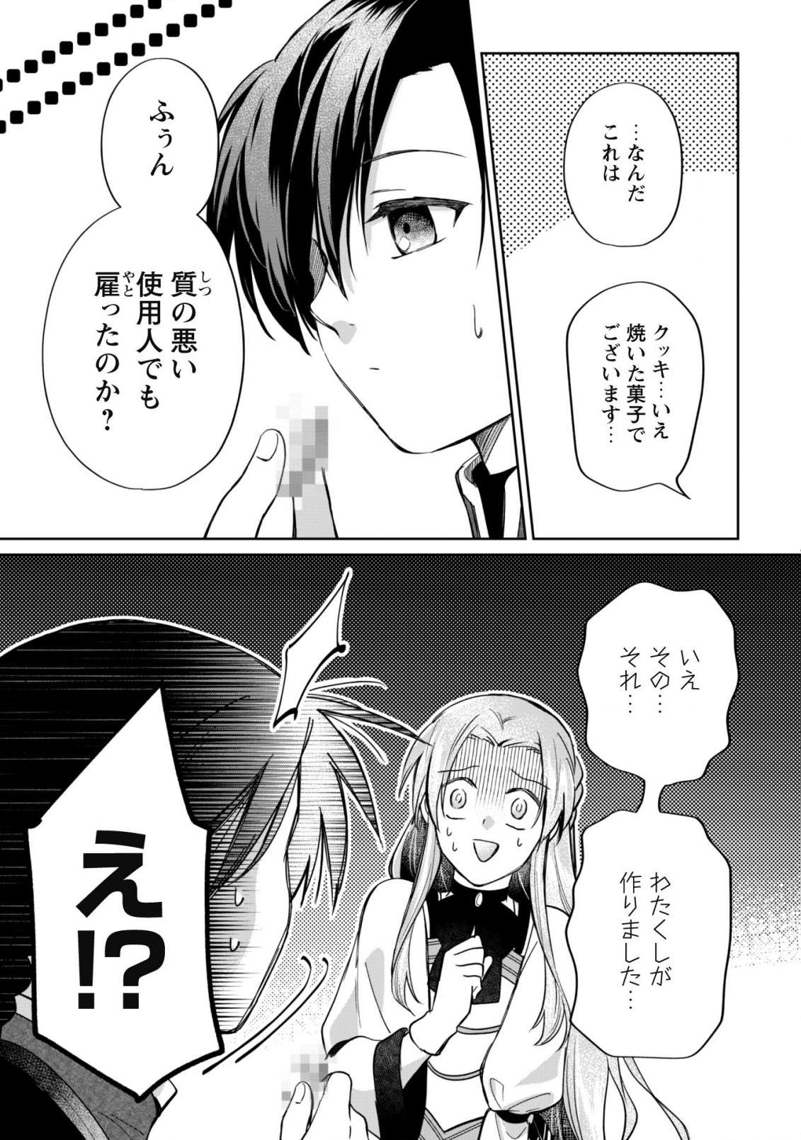 真面目系天然令嬢は年下王子の想いに気づかない 第6話 - Page 25