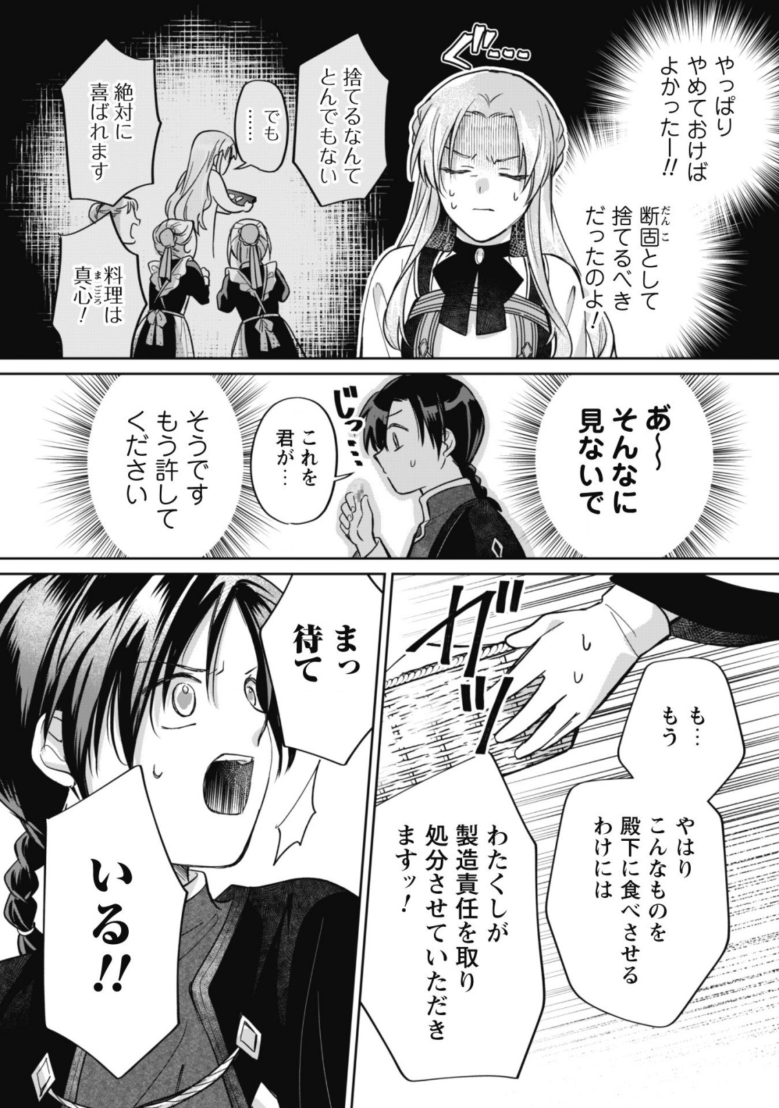 真面目系天然令嬢は年下王子の想いに気づかない 第6話 - Page 26