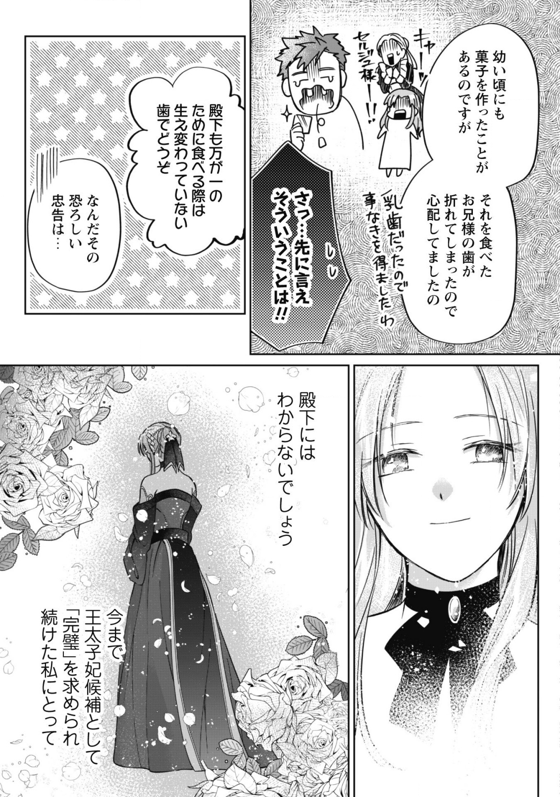 真面目系天然令嬢は年下王子の想いに気づかない 第6話 - Page 29