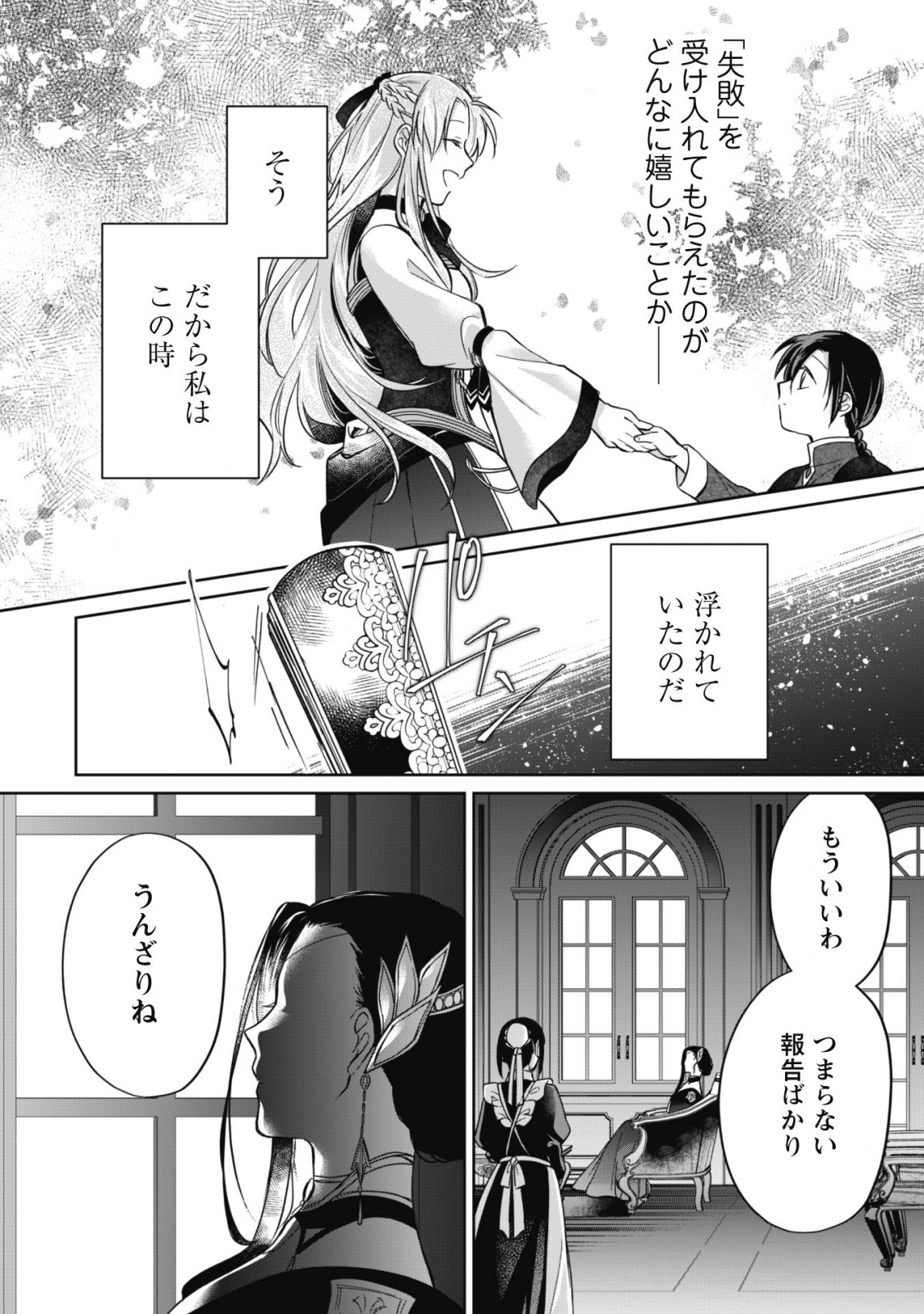 真面目系天然令嬢は年下王子の想いに気づかない 第6話 - Page 30