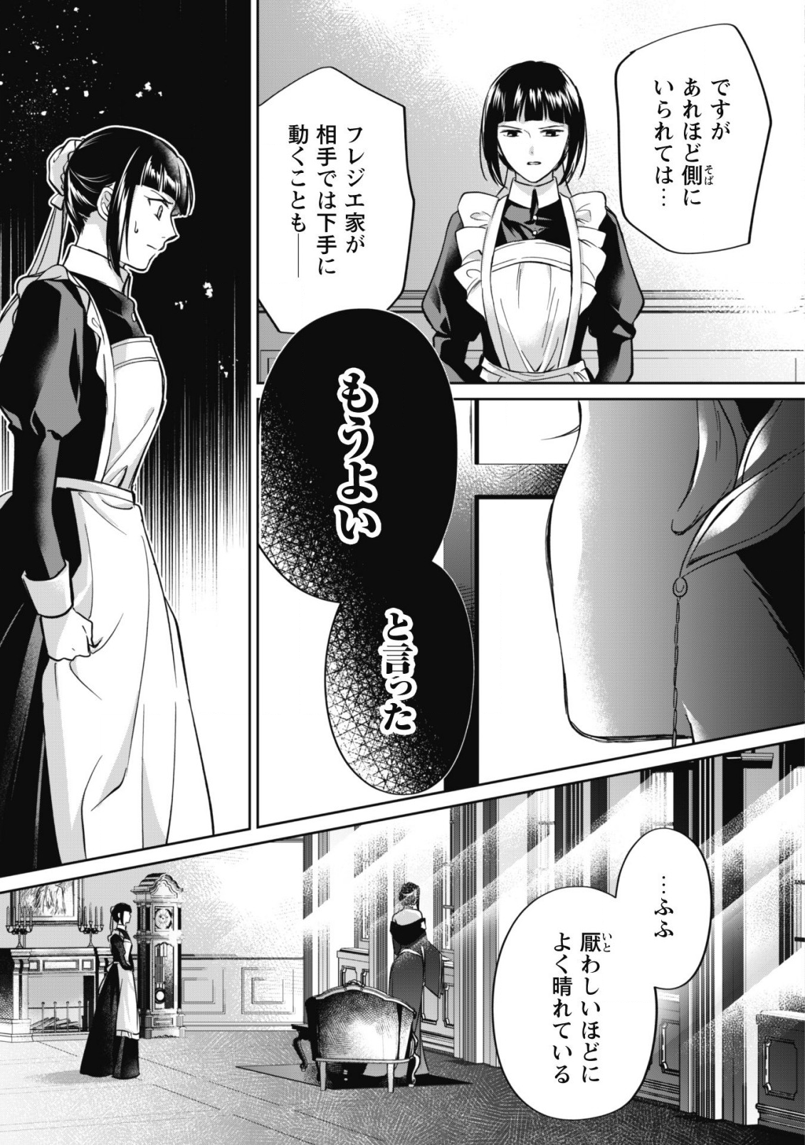 真面目系天然令嬢は年下王子の想いに気づかない 第6話 - Page 31