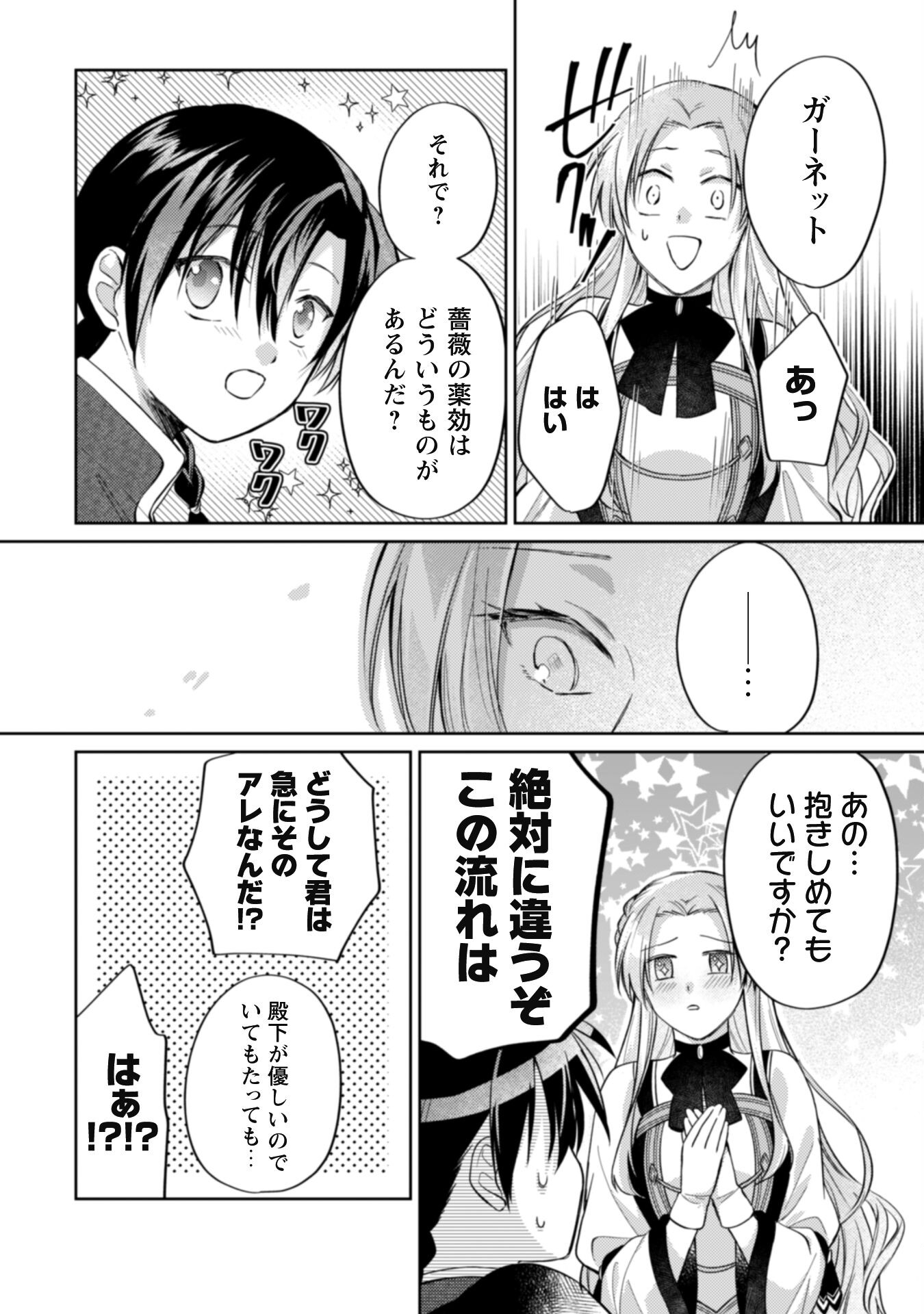 真面目系天然令嬢は年下王子の想いに気づかない 第7話 - Page 8