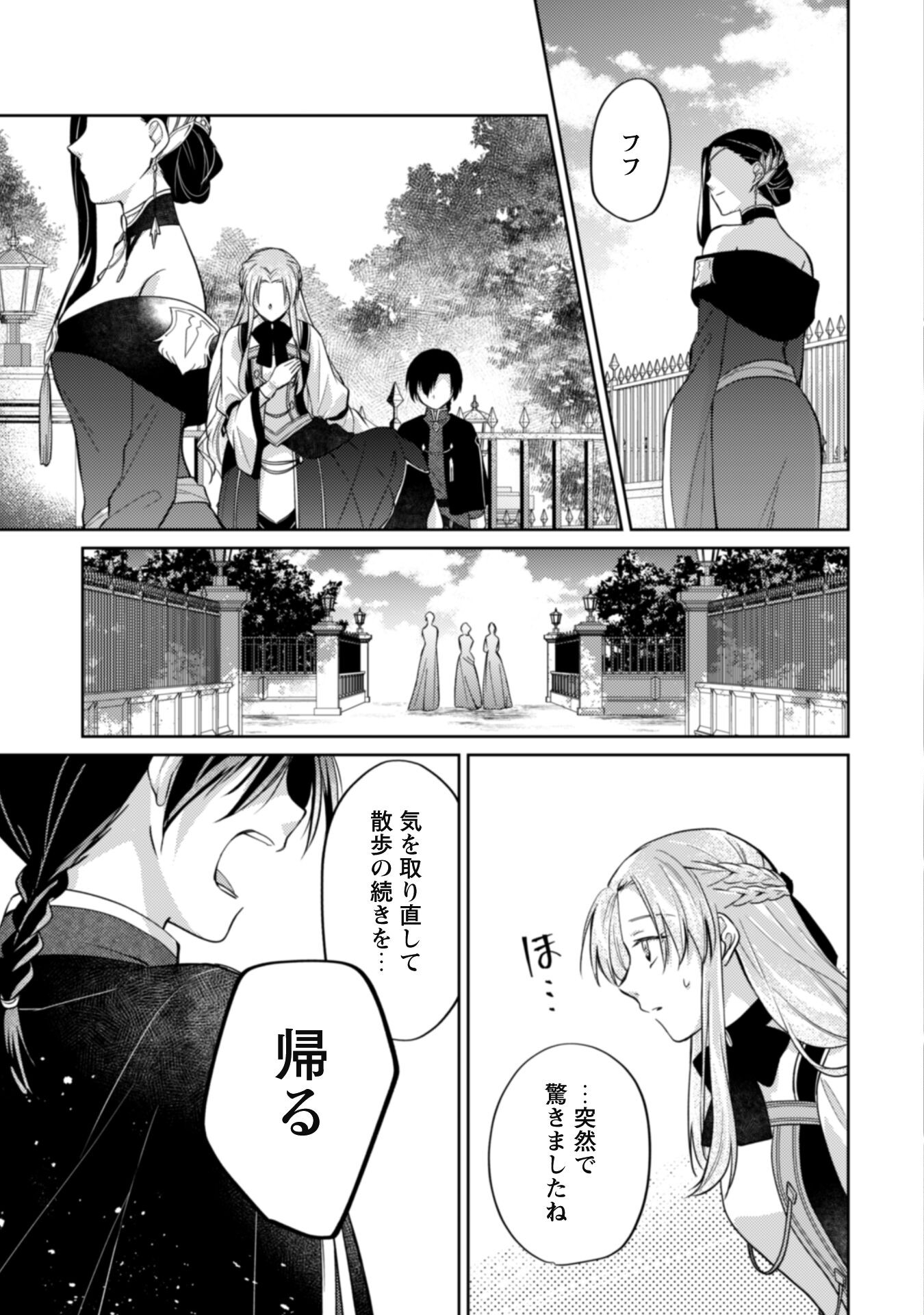 真面目系天然令嬢は年下王子の想いに気づかない 第7話 - Page 15