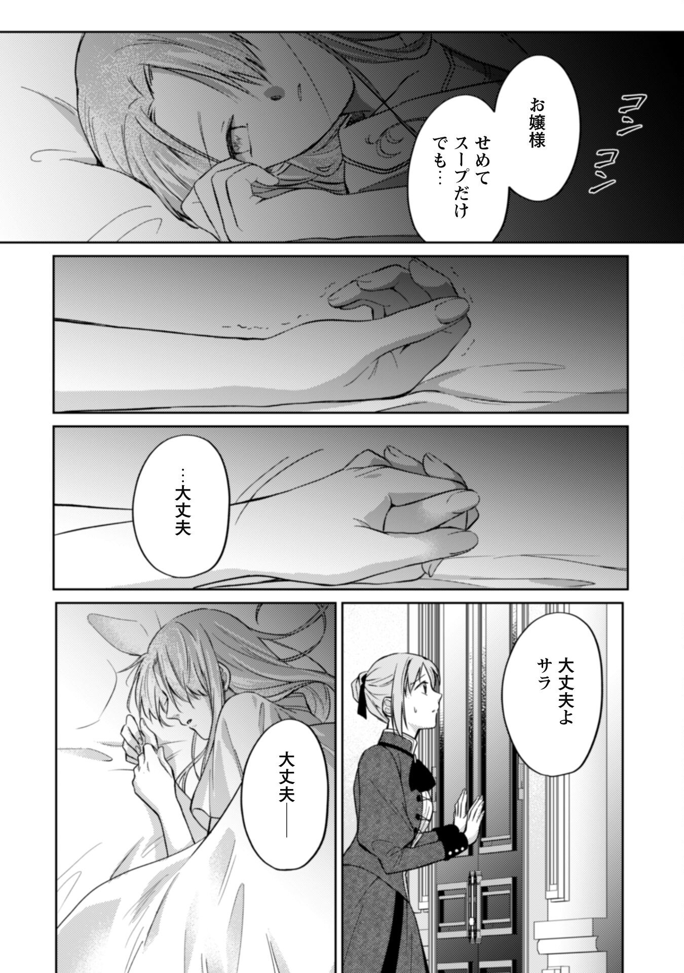 真面目系天然令嬢は年下王子の想いに気づかない 第7話 - Page 18