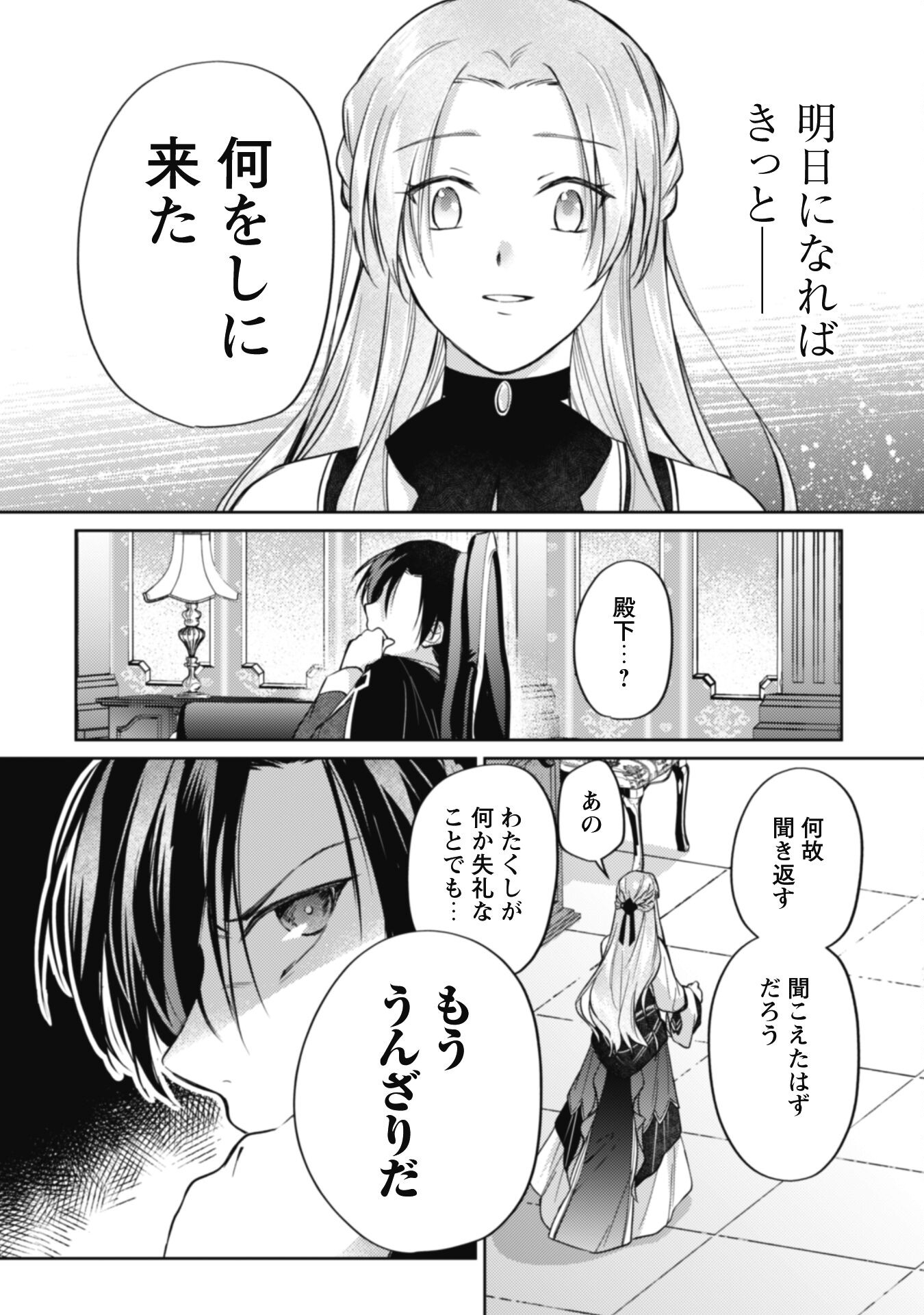 真面目系天然令嬢は年下王子の想いに気づかない 第7話 - Page 20