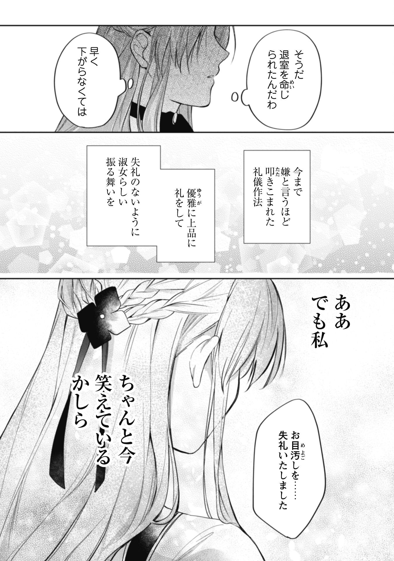 真面目系天然令嬢は年下王子の想いに気づかない 第7話 - Page 24