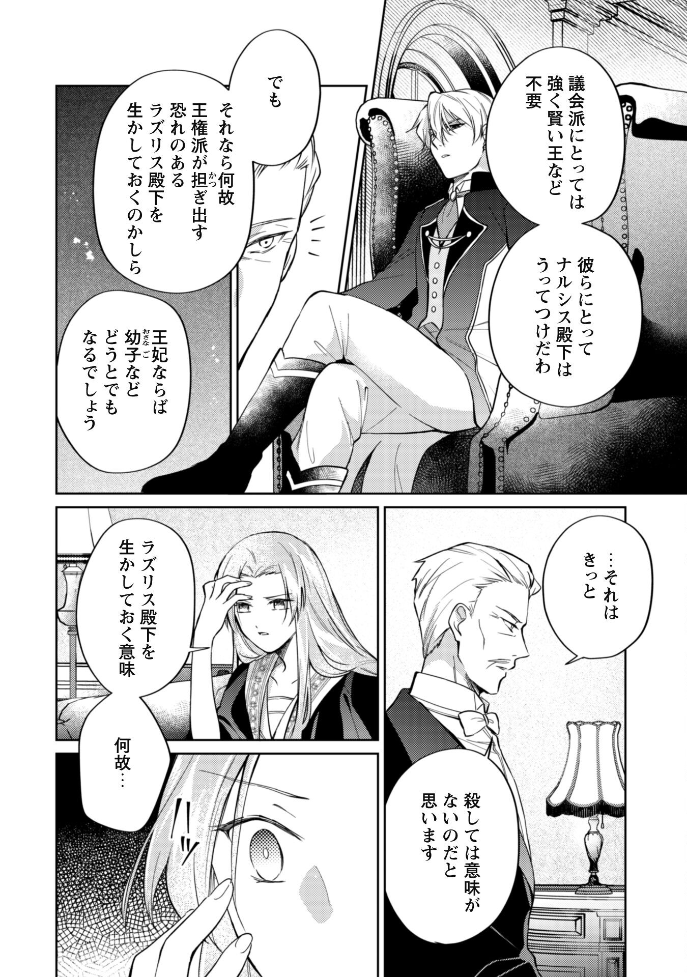 真面目系天然令嬢は年下王子の想いに気づかない 第8.2話 - Page 3