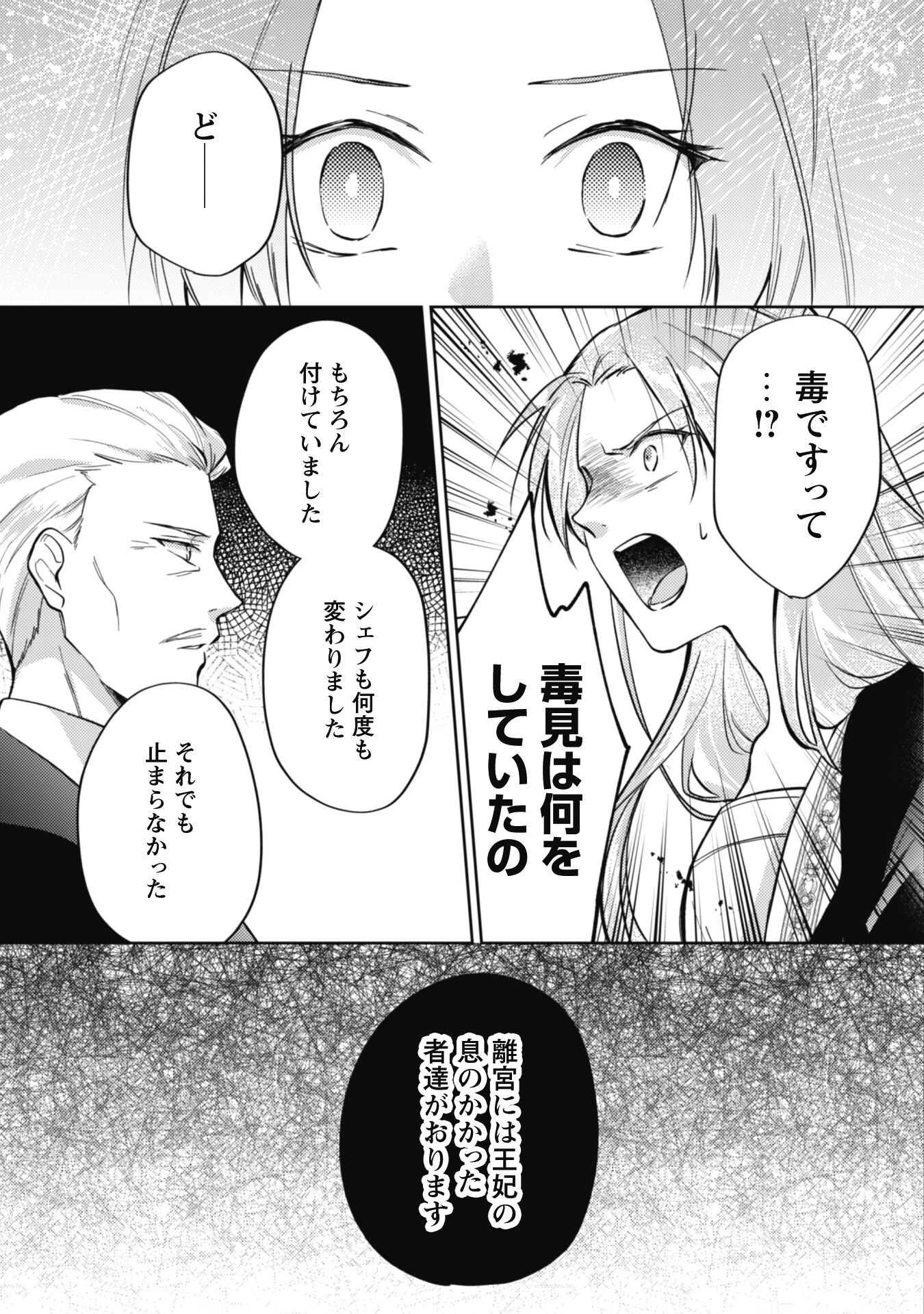 真面目系天然令嬢は年下王子の想いに気づかない 第8.2話 - Page 6