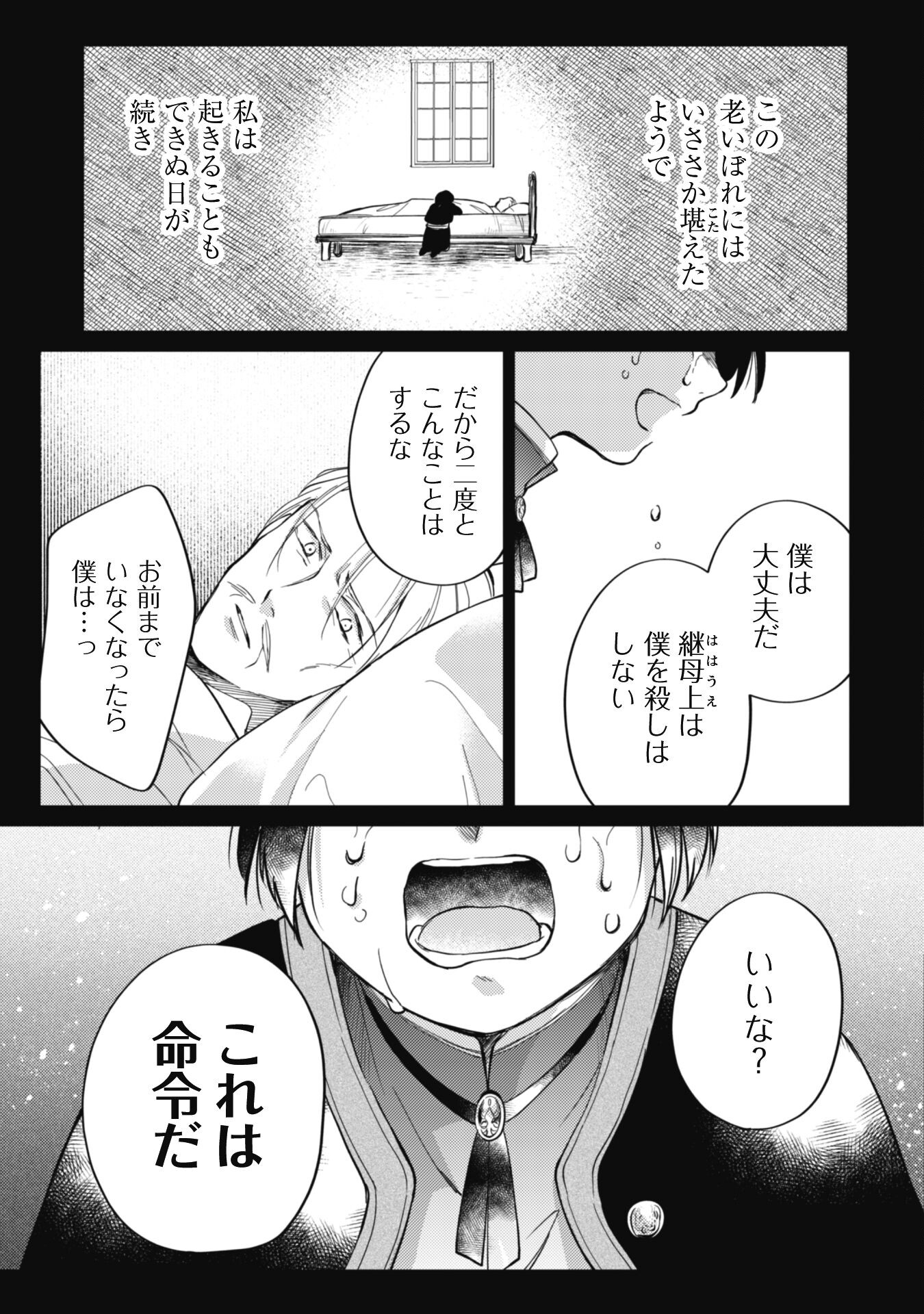 真面目系天然令嬢は年下王子の想いに気づかない 第8.2話 - Page 8