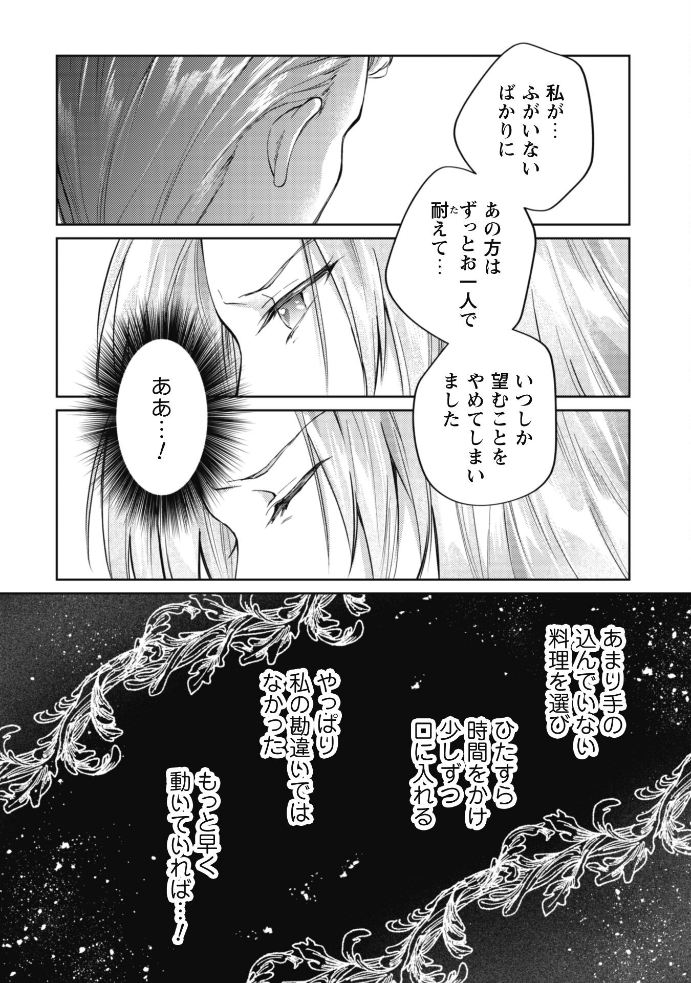 真面目系天然令嬢は年下王子の想いに気づかない 第8.2話 - Page 9