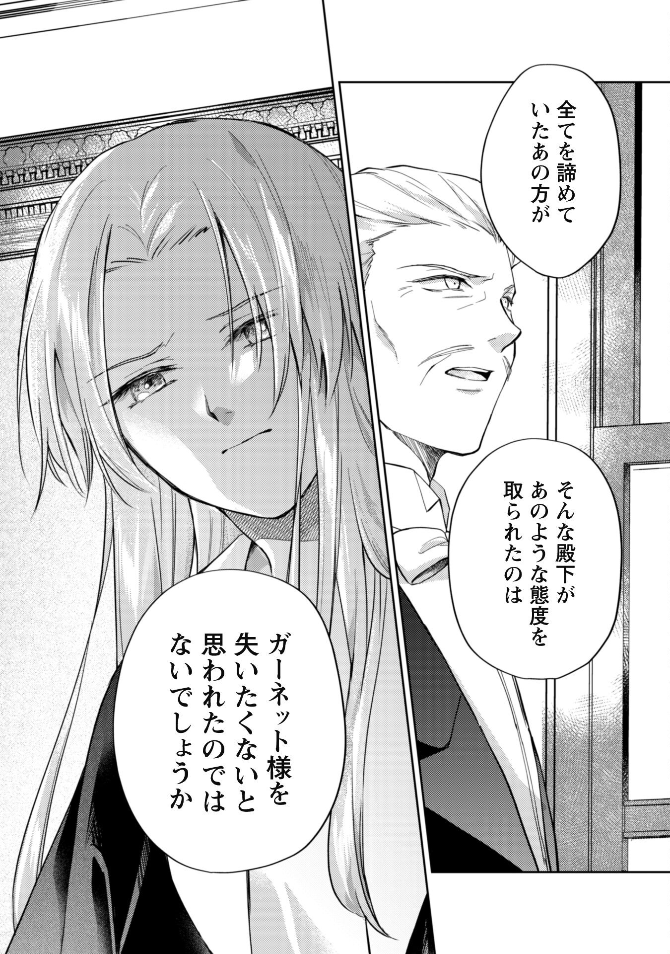 真面目系天然令嬢は年下王子の想いに気づかない 第8.2話 - Page 11