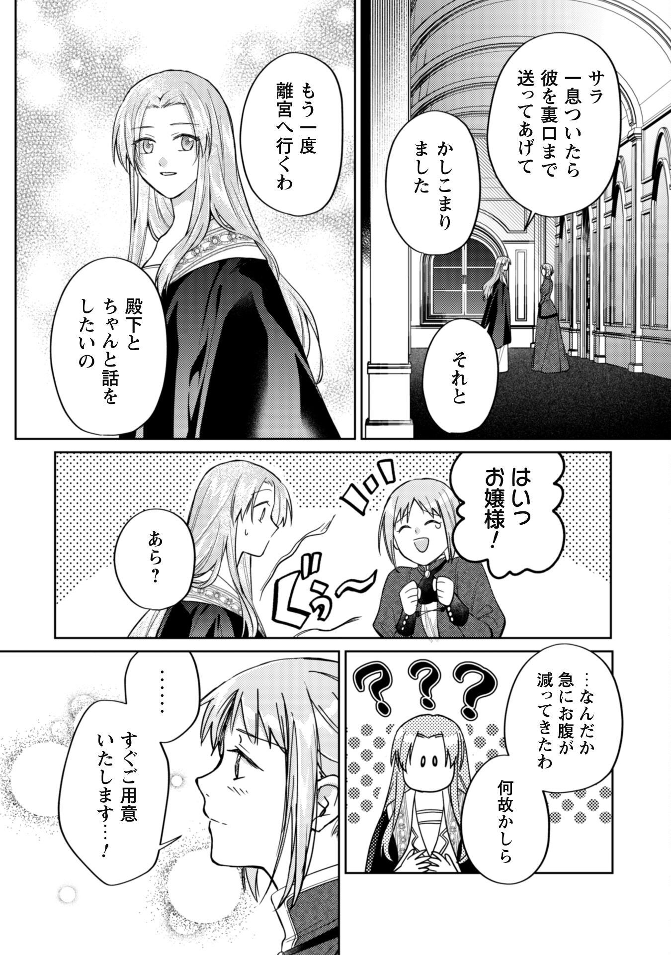 真面目系天然令嬢は年下王子の想いに気づかない 第8.2話 - Page 13