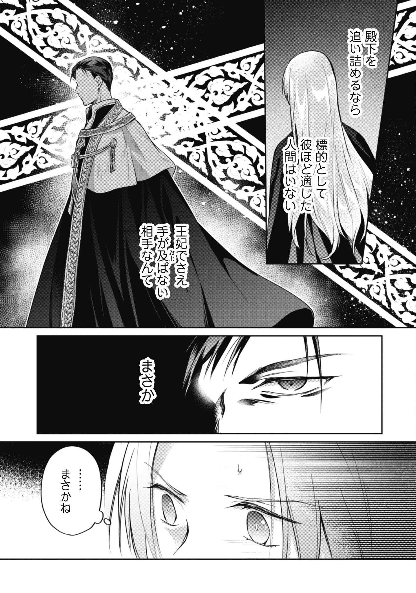 真面目系天然令嬢は年下王子の想いに気づかない 第8.2話 - Page 16