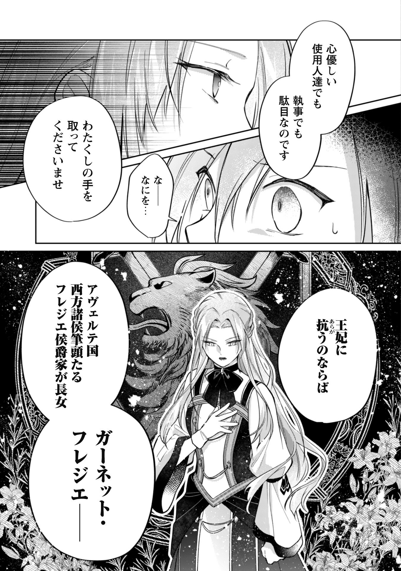 真面目系天然令嬢は年下王子の想いに気づかない 第8.2話 - Page 22