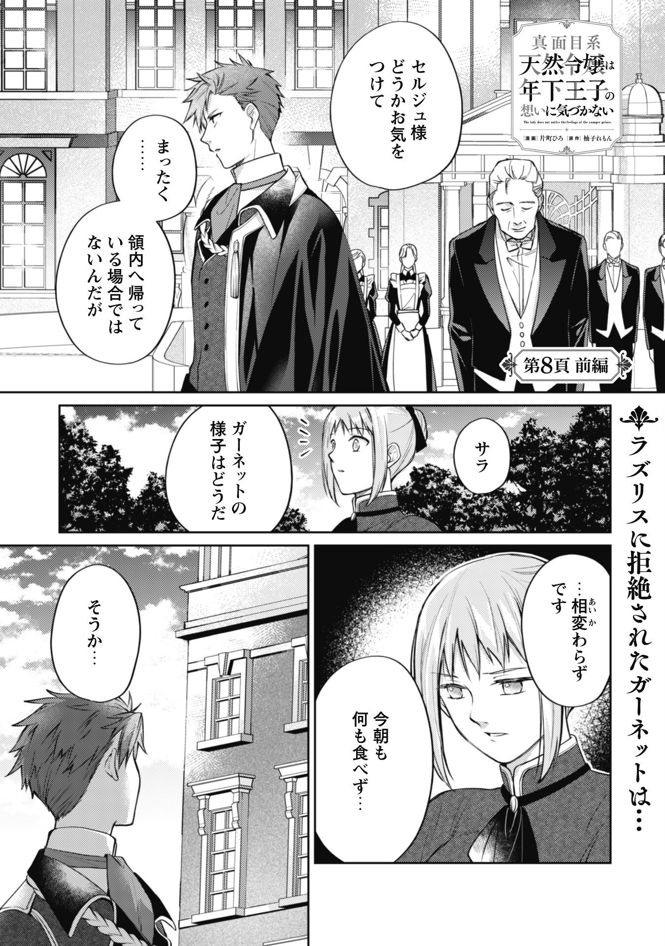 真面目系天然令嬢は年下王子の想いに気づかない 第8話 - Page 2