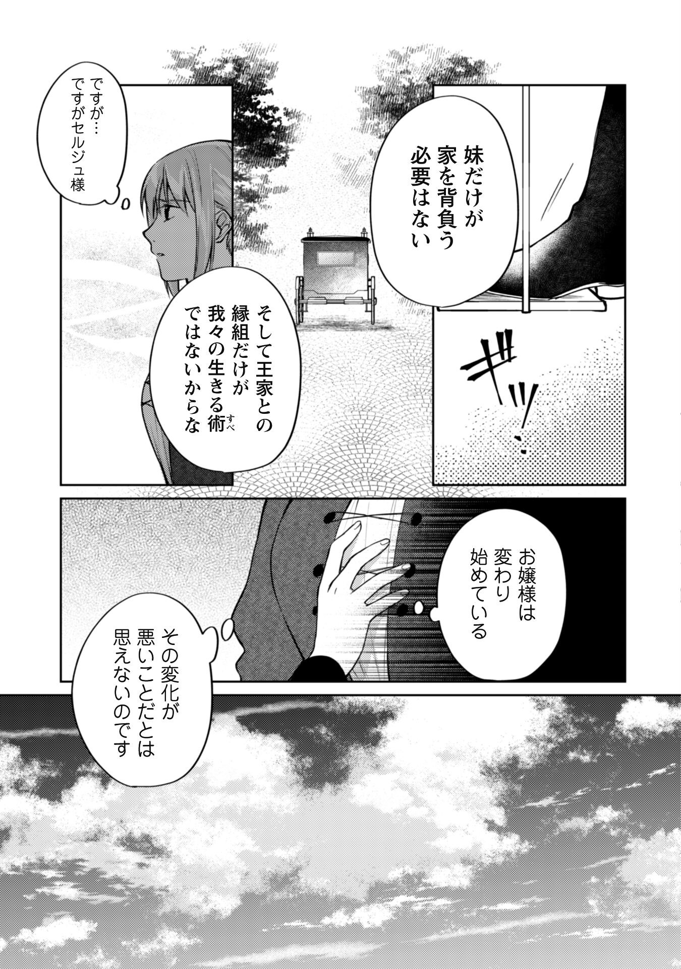 真面目系天然令嬢は年下王子の想いに気づかない 第8話 - Page 4