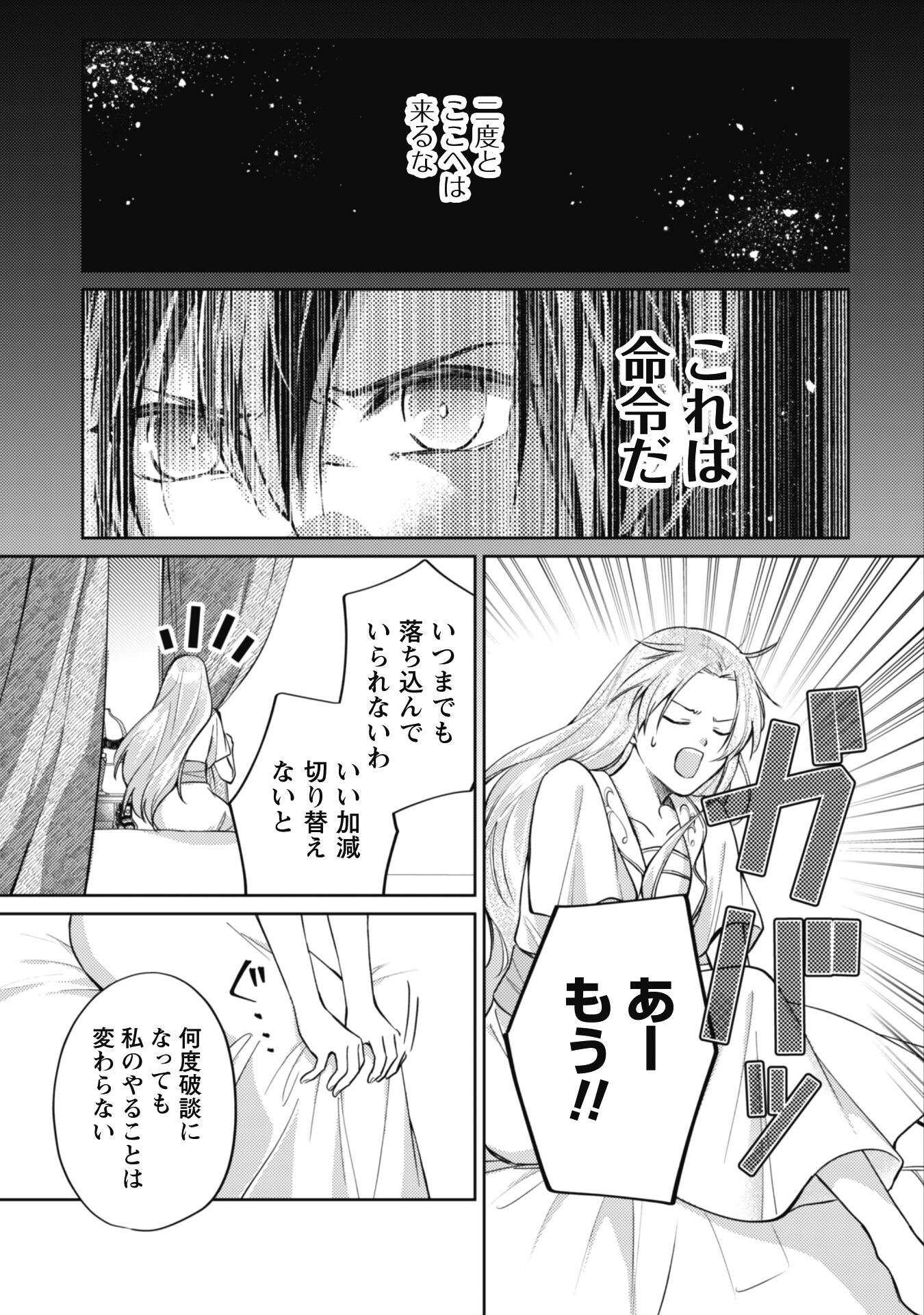 真面目系天然令嬢は年下王子の想いに気づかない 第8話 - Page 6