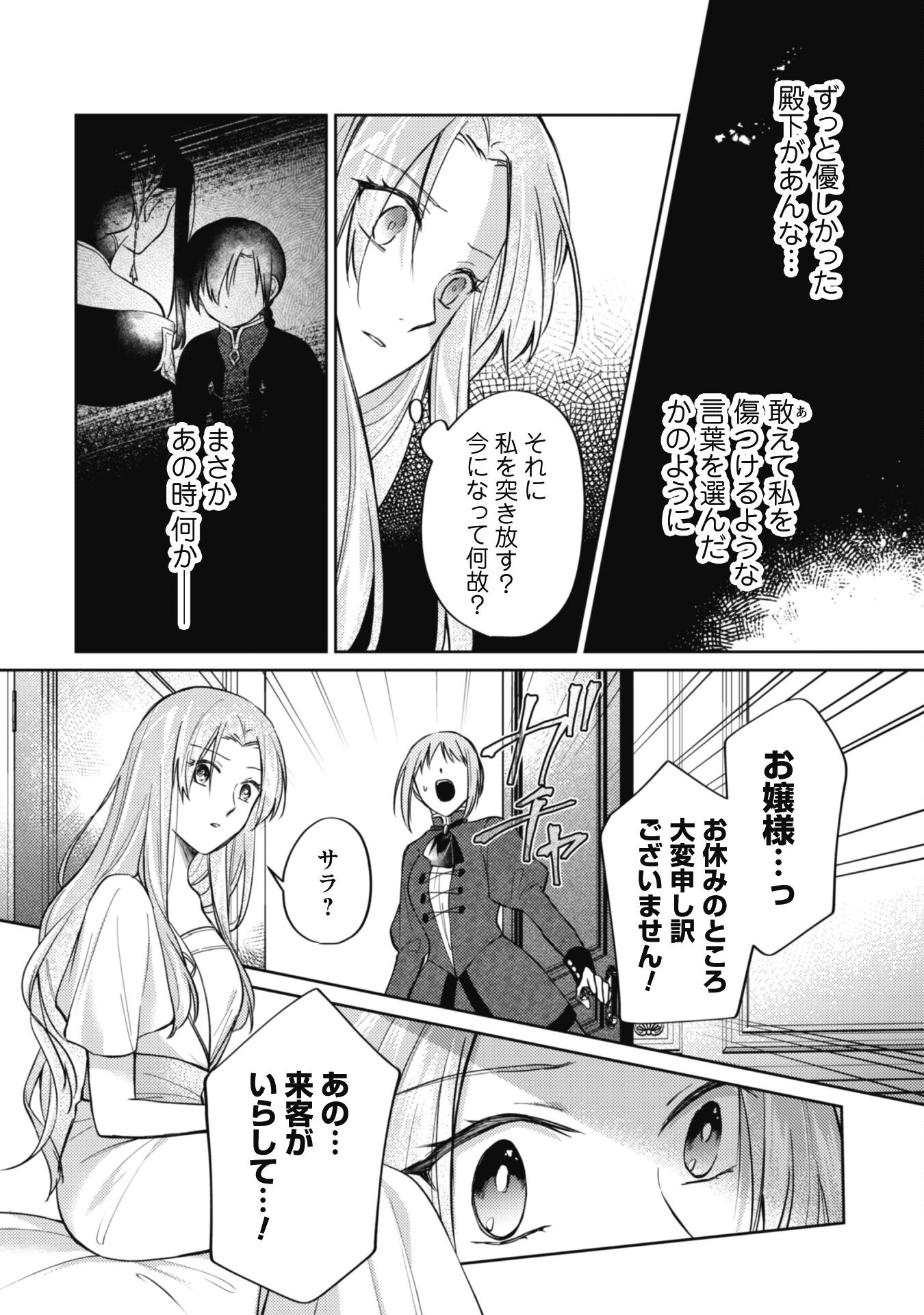 真面目系天然令嬢は年下王子の想いに気づかない 第8話 - Page 9