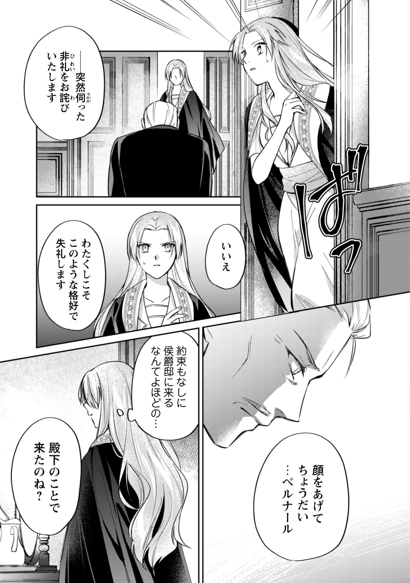 真面目系天然令嬢は年下王子の想いに気づかない 第8話 - Page 10