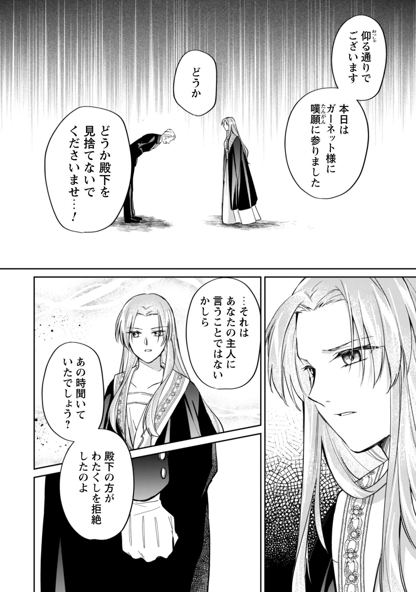 真面目系天然令嬢は年下王子の想いに気づかない 第8話 - Page 11