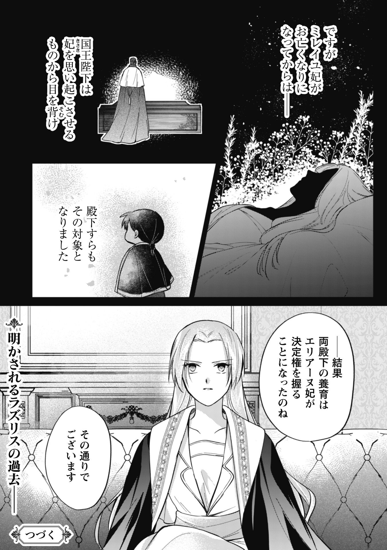 真面目系天然令嬢は年下王子の想いに気づかない 第8話 - Page 13