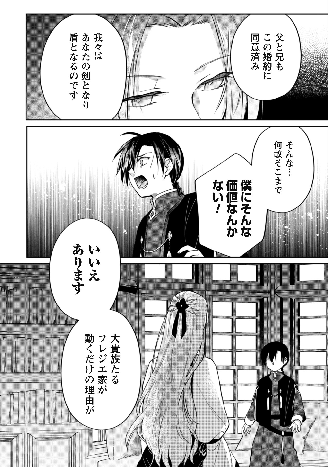 真面目系天然令嬢は年下王子の想いに気づかない 第9話 - Page 7