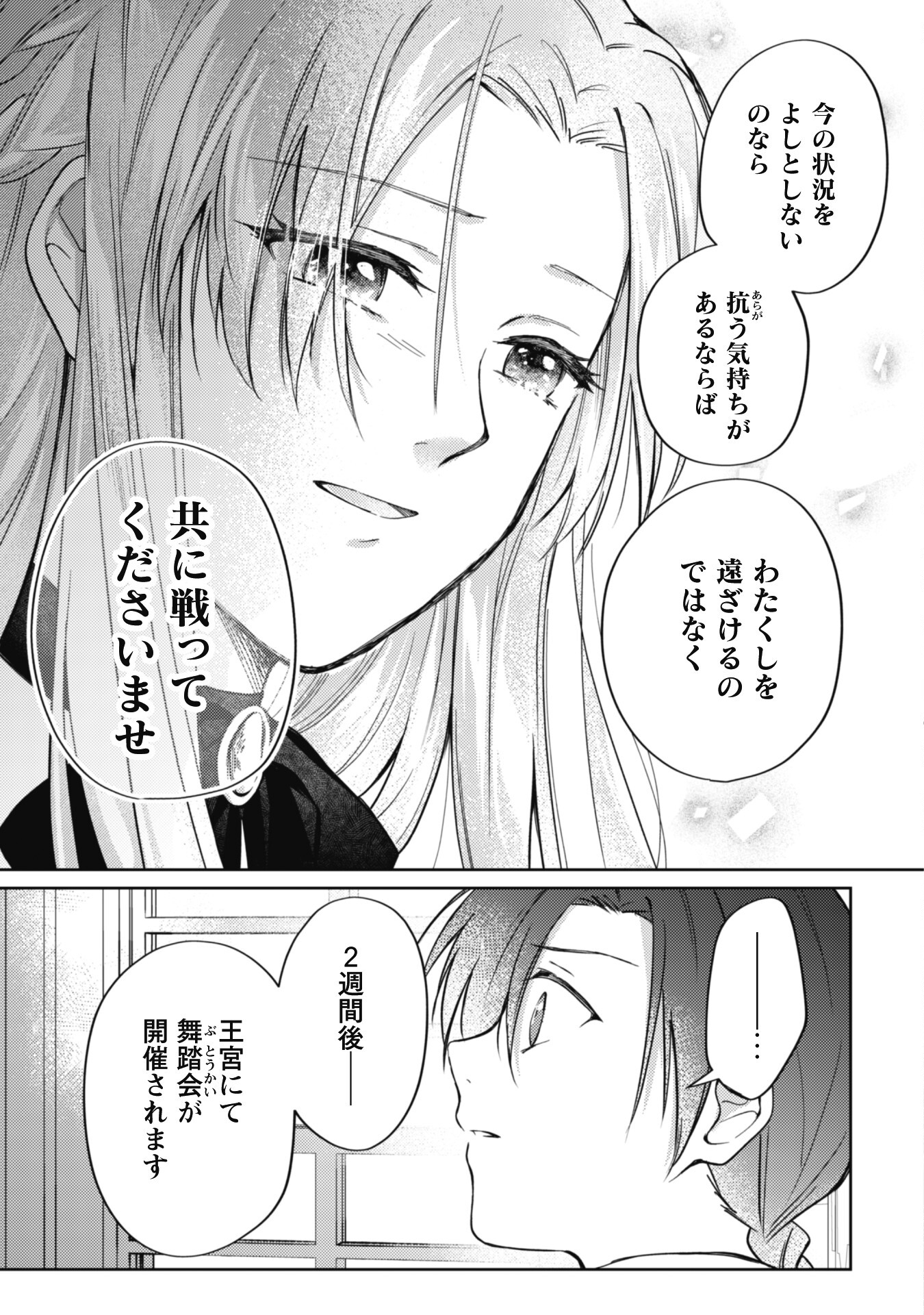 真面目系天然令嬢は年下王子の想いに気づかない 第9話 - Page 10