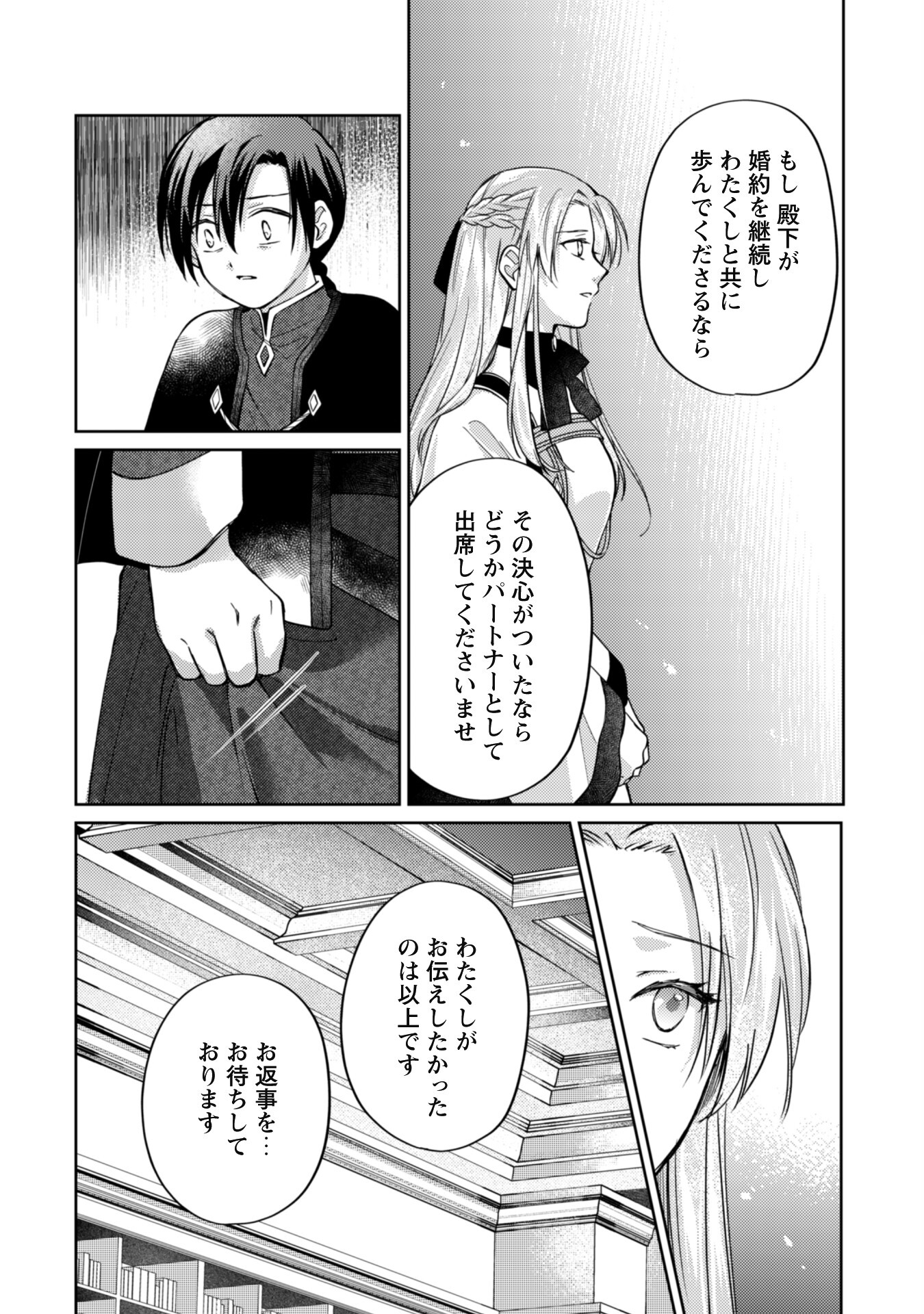 真面目系天然令嬢は年下王子の想いに気づかない 第9話 - Page 11