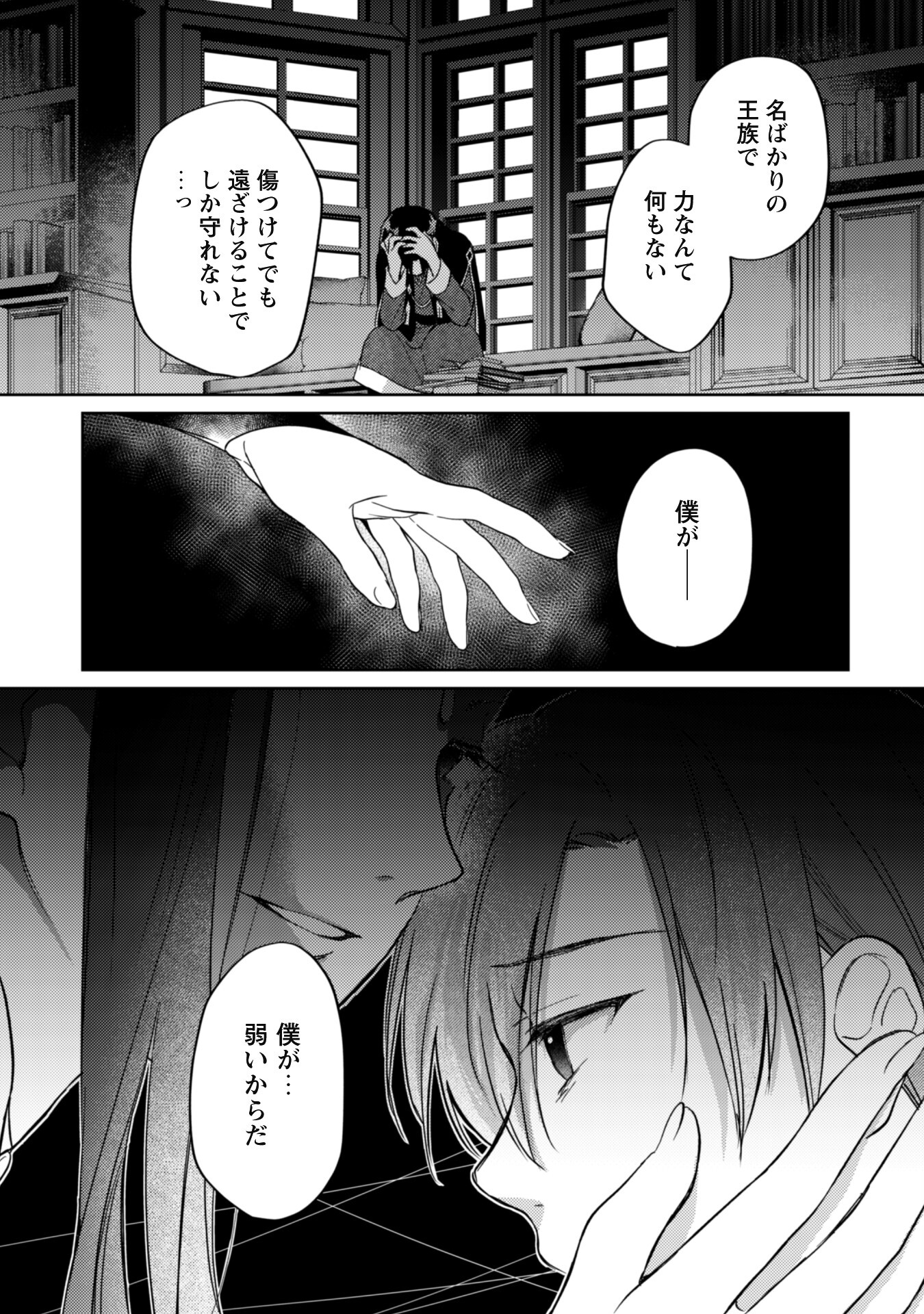 真面目系天然令嬢は年下王子の想いに気づかない 第9話 - Page 14