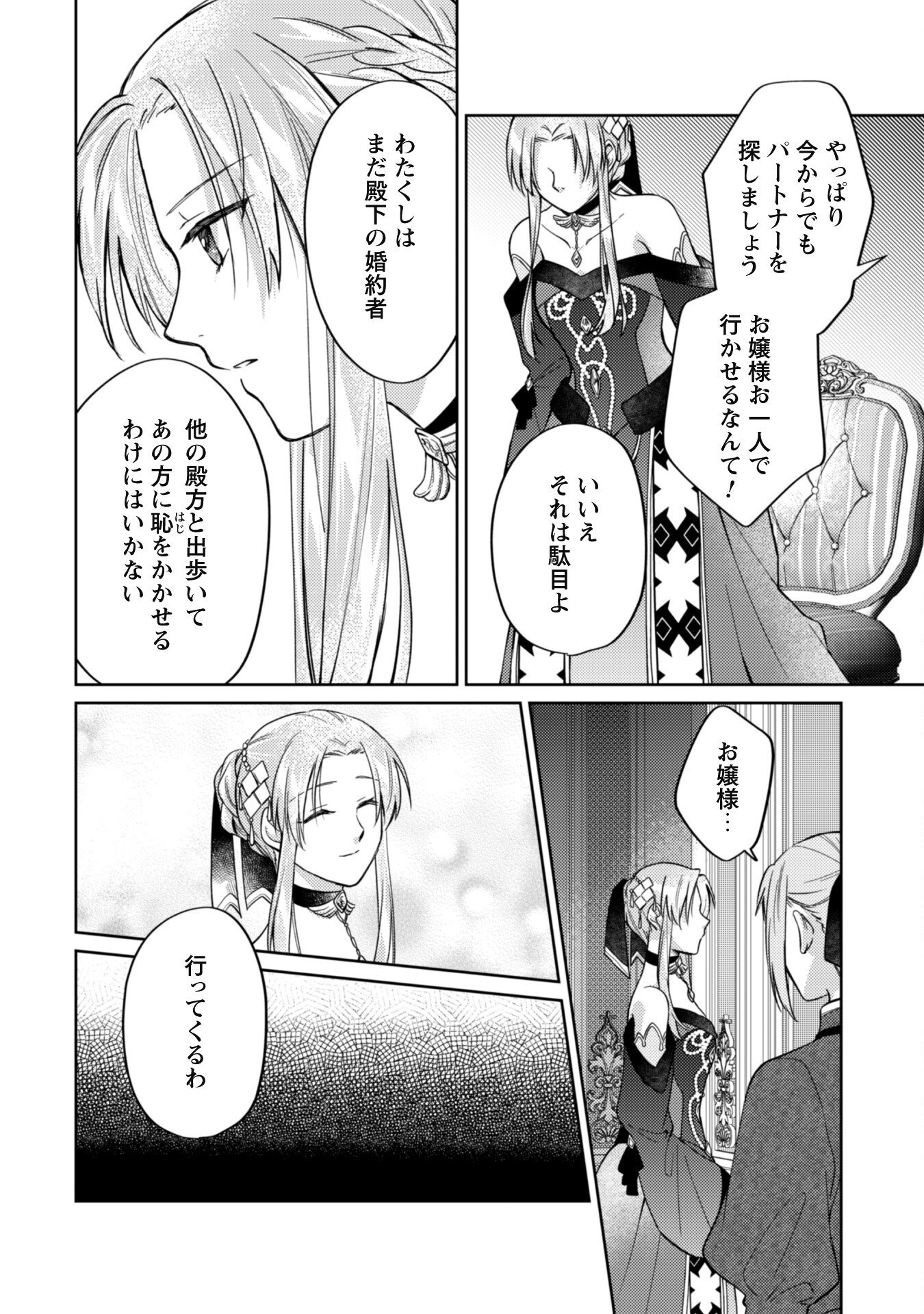 真面目系天然令嬢は年下王子の想いに気づかない 第9話 - Page 17