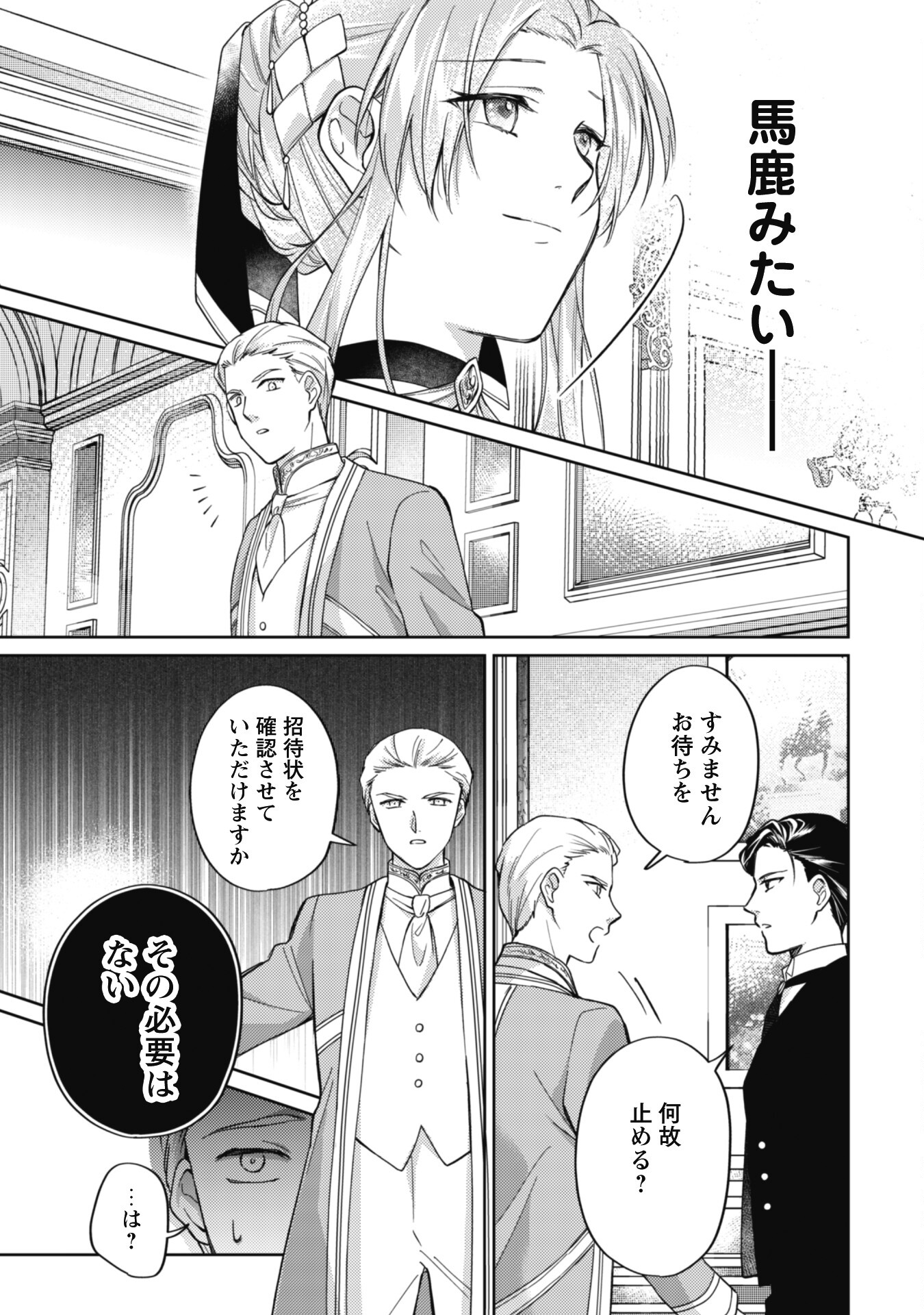 真面目系天然令嬢は年下王子の想いに気づかない 第9話 - Page 26