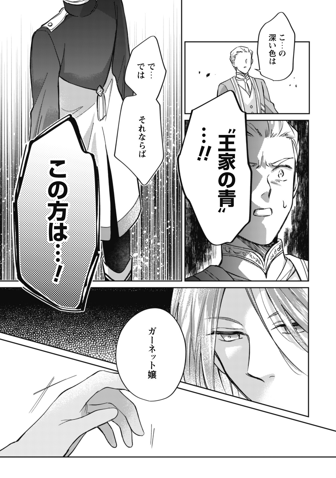 真面目系天然令嬢は年下王子の想いに気づかない 第9話 - Page 28