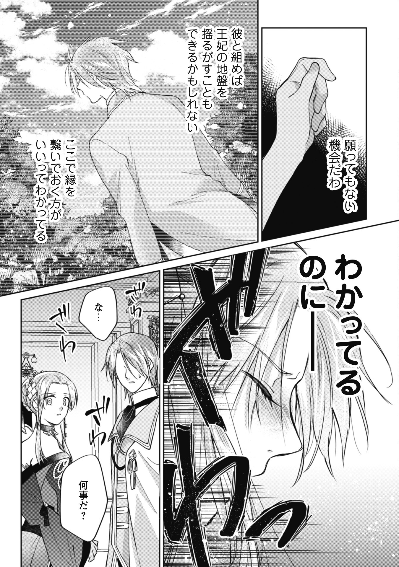 真面目系天然令嬢は年下王子の想いに気づかない 第9話 - Page 30