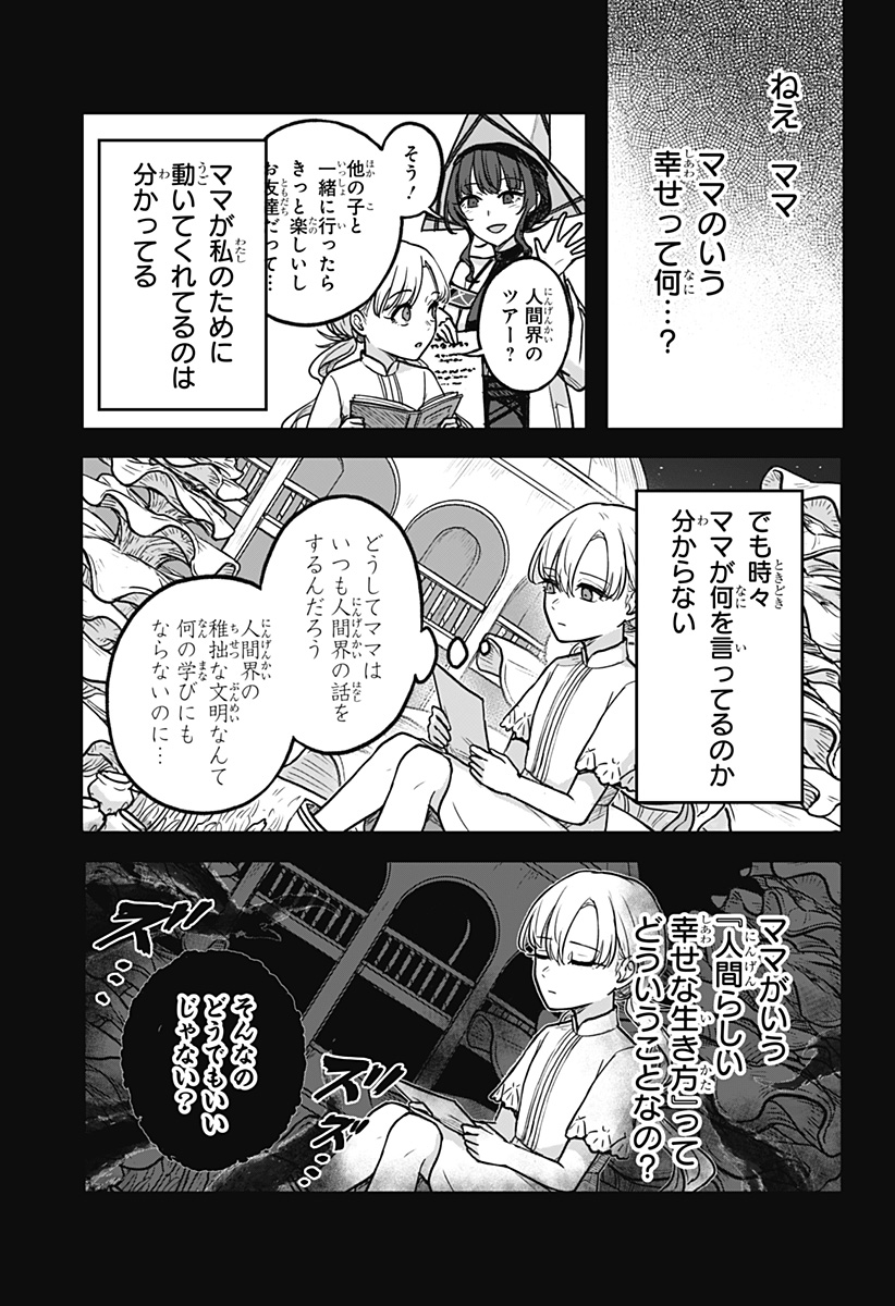 魔女の執行人 第10話 - Page 9