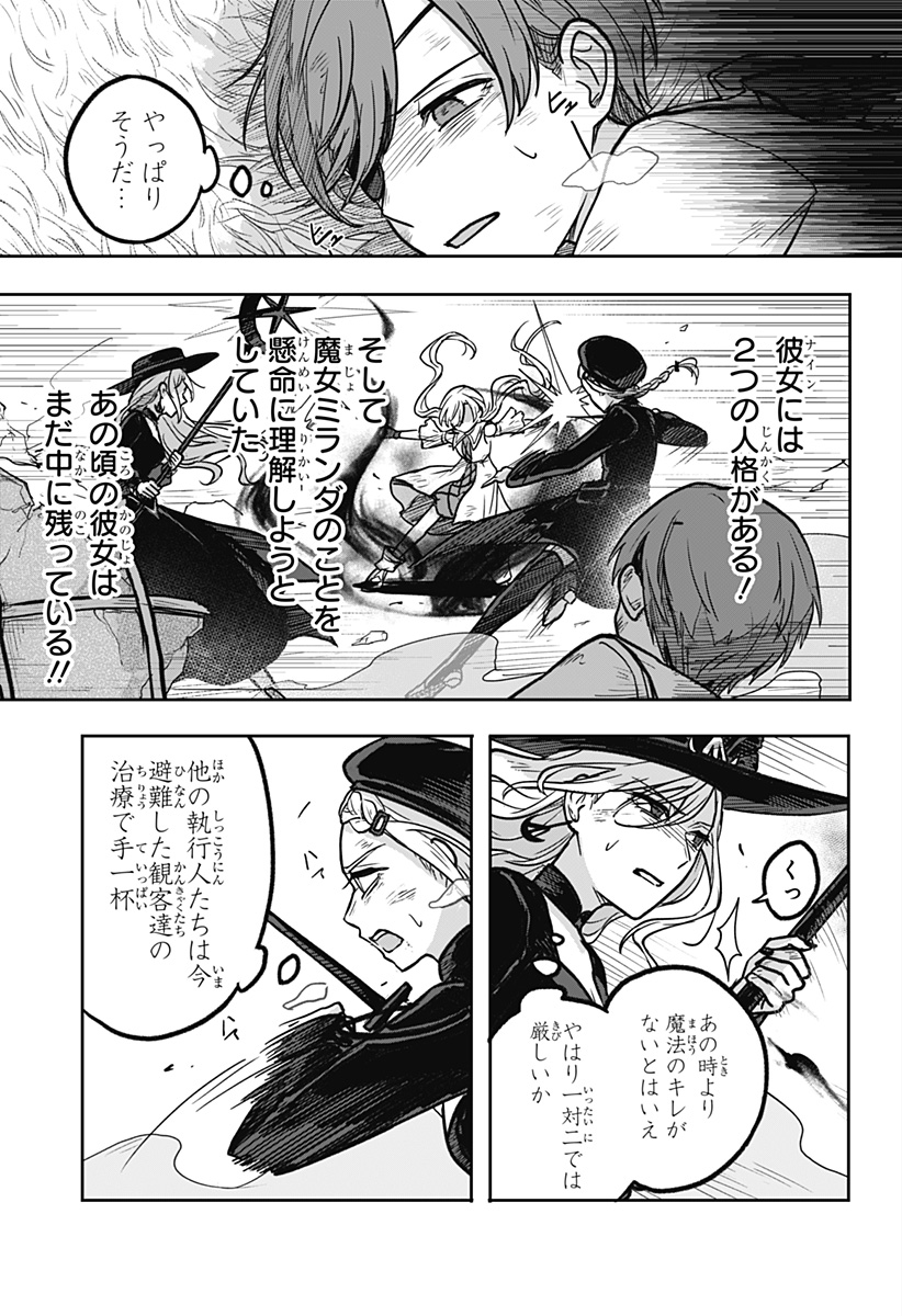 魔女の執行人 第10話 - Page 19