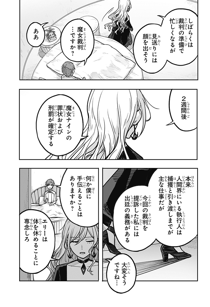 魔女の執行人 第12話 - Page 13