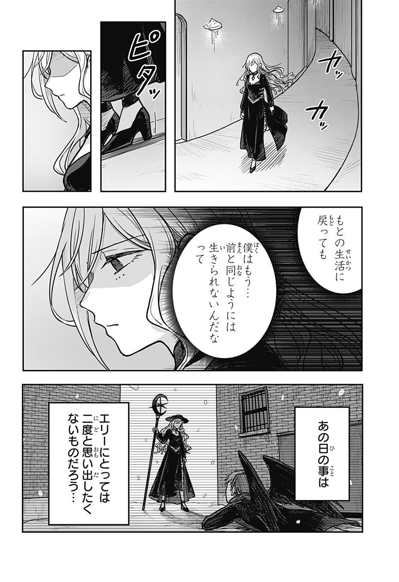 魔女の執行人 第12話 - Page 14