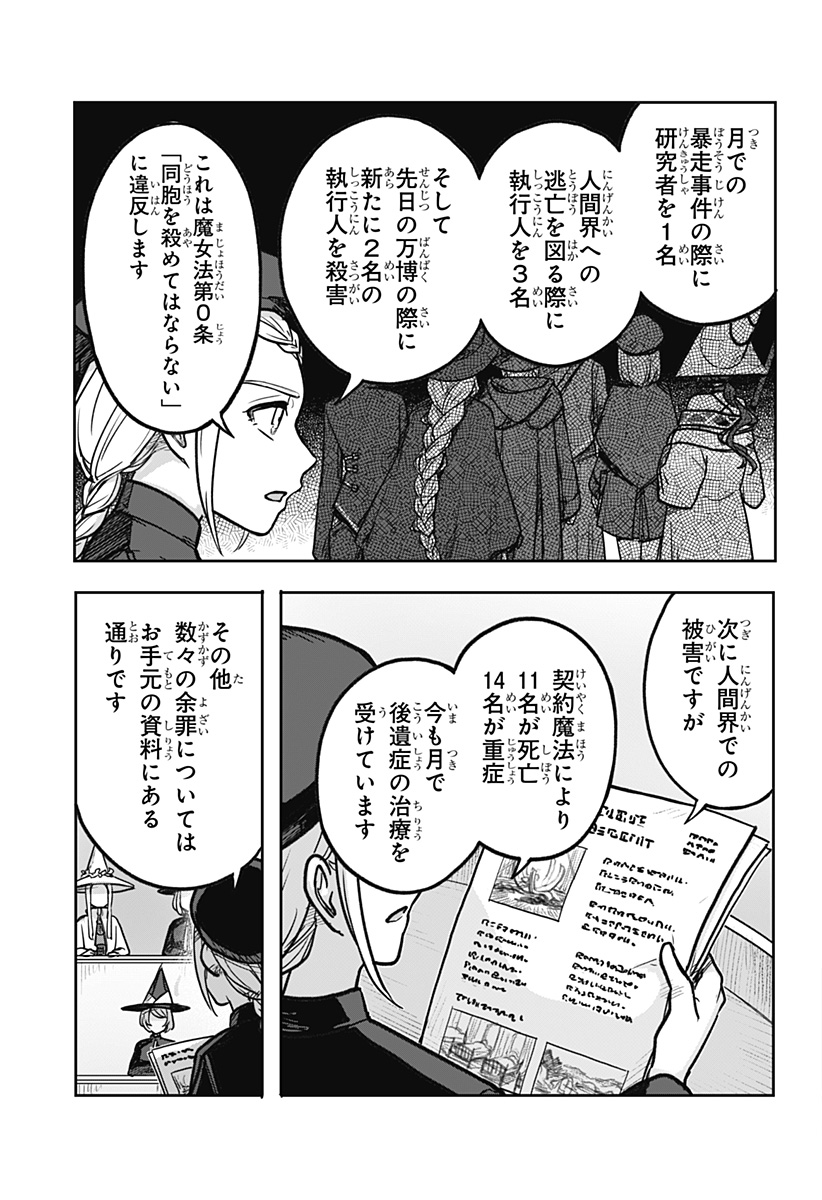 魔女の執行人 第13話 - Page 3