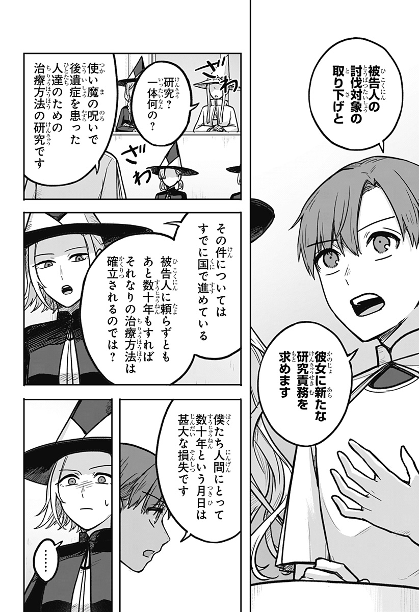 魔女の執行人 第13話 - Page 8