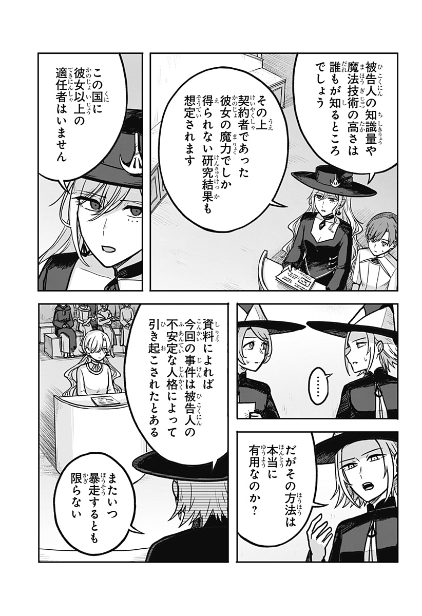 魔女の執行人 第13話 - Page 9