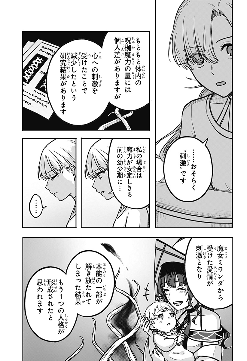 魔女の執行人 第13話 - Page 13