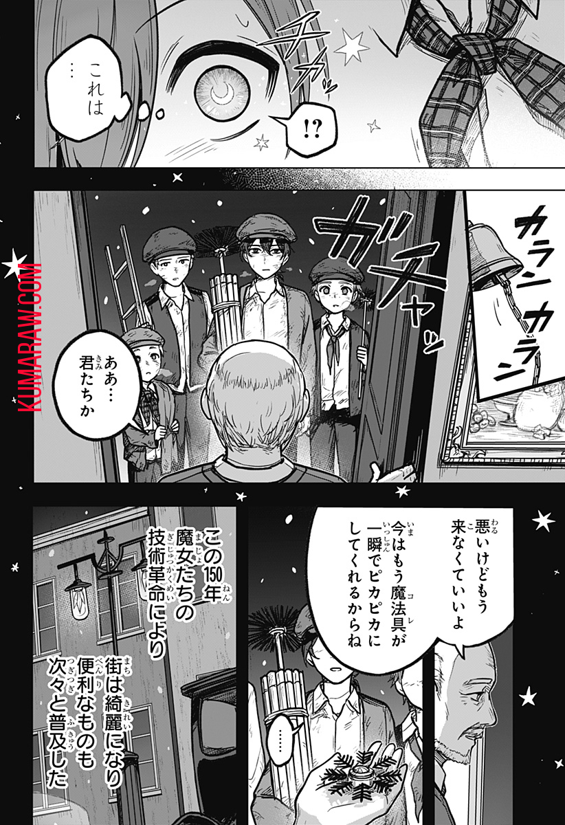 魔女の執行人 第6話 - Page 10