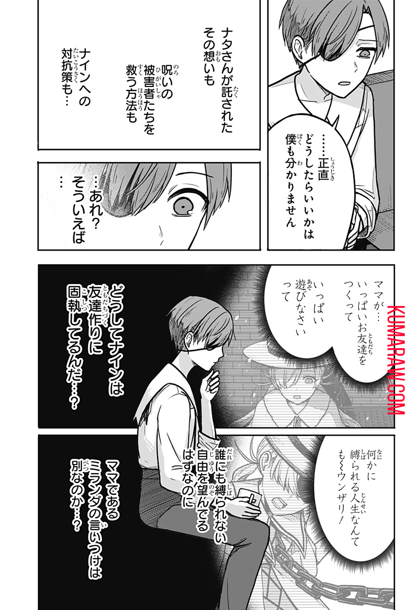 魔女の執行人 第7話 - Page 19