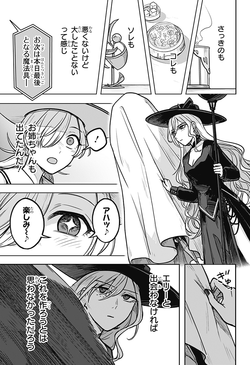 魔女の執行人 第9話 - Page 3