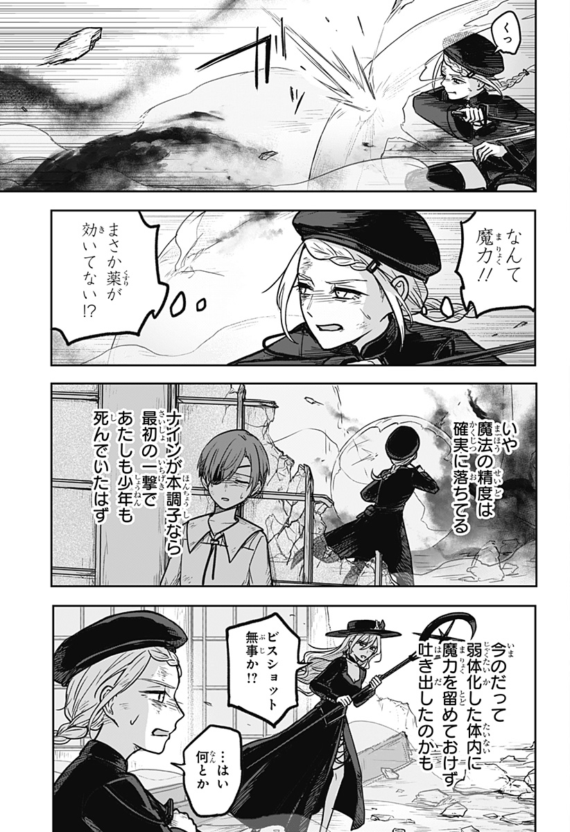 魔女の執行人 第9話 - Page 21